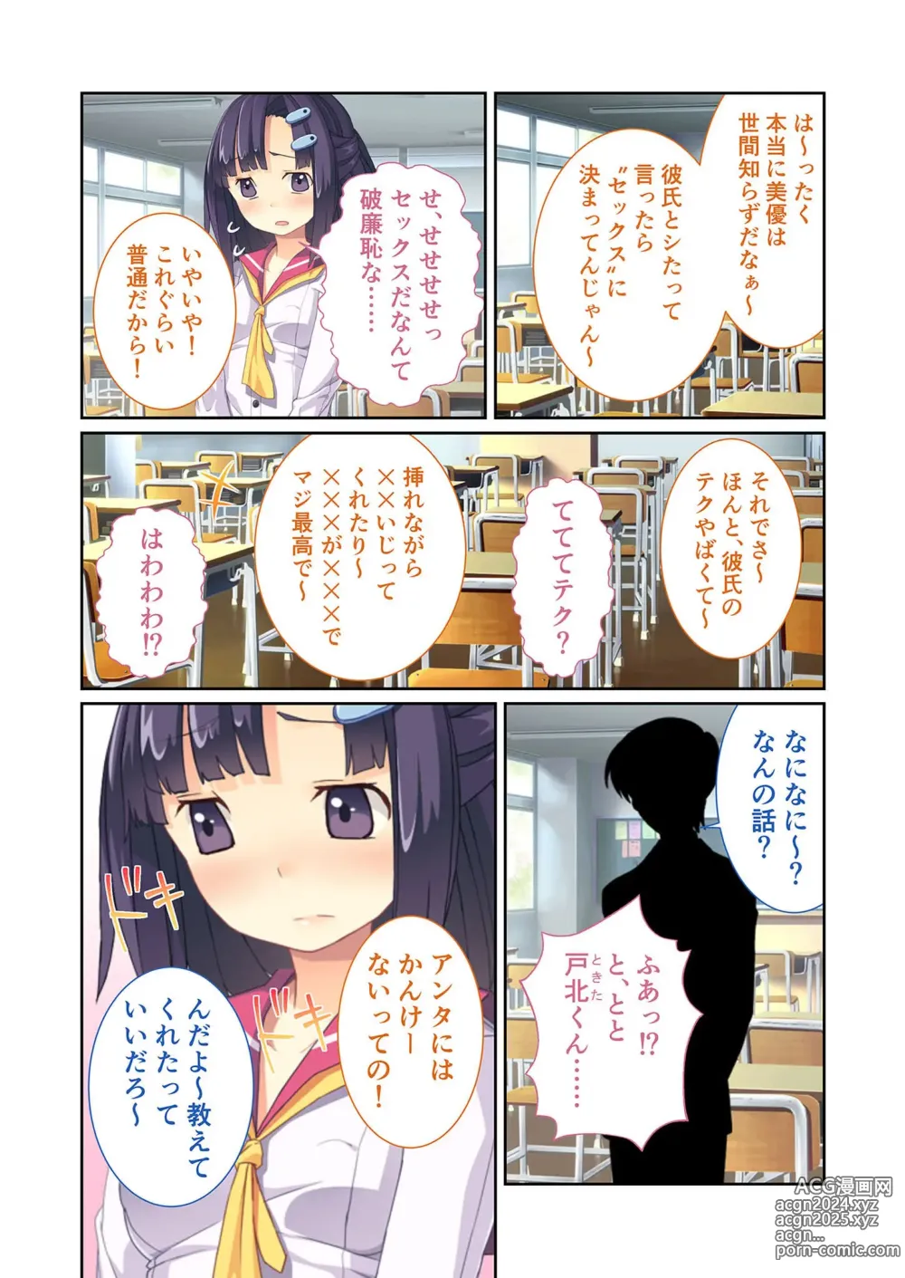 Page 5 of manga Zecchou Tengoku Vol. 9 ~Seijun-sou na Kanojo wa Bonnou Mamire no Dochijo~ SituColle! Series