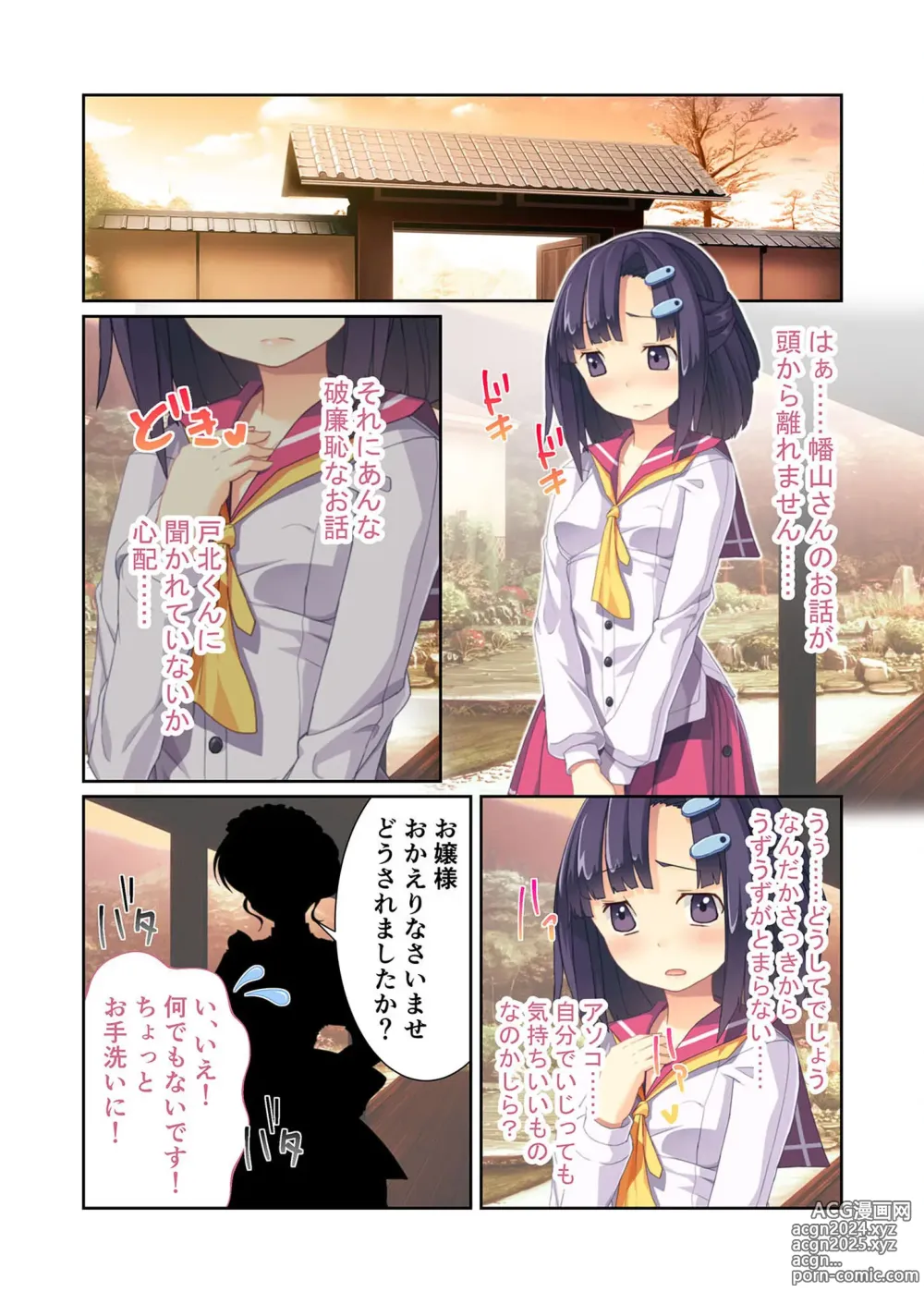 Page 6 of manga Zecchou Tengoku Vol. 9 ~Seijun-sou na Kanojo wa Bonnou Mamire no Dochijo~ SituColle! Series