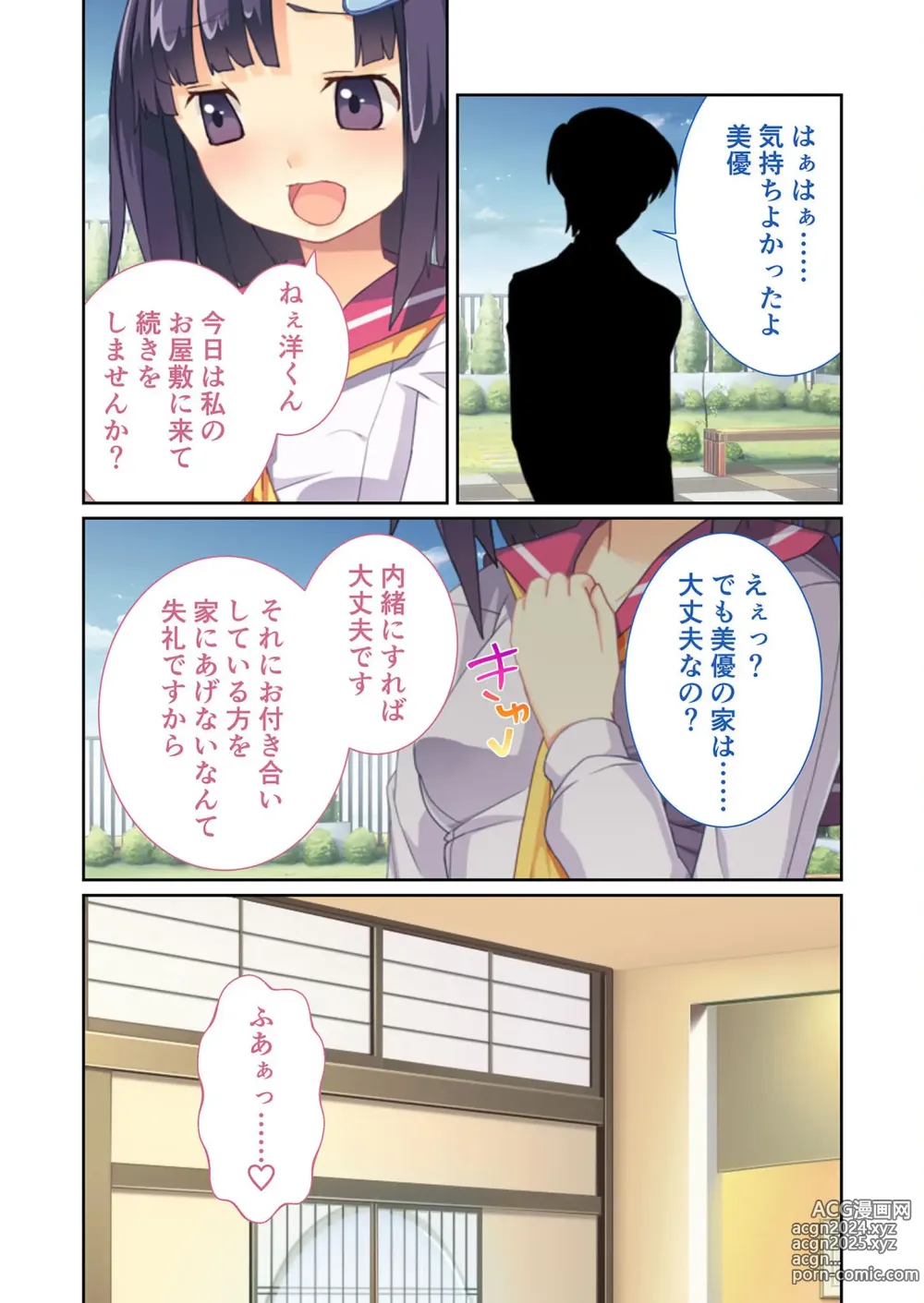 Page 83 of manga Zecchou Tengoku Vol. 9 ~Seijun-sou na Kanojo wa Bonnou Mamire no Dochijo~ SituColle! Series