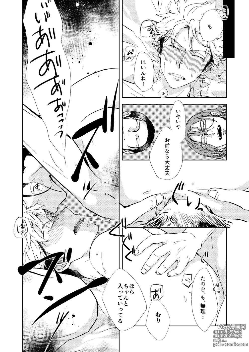 Page 21 of doujinshi Gochisousamadeshita