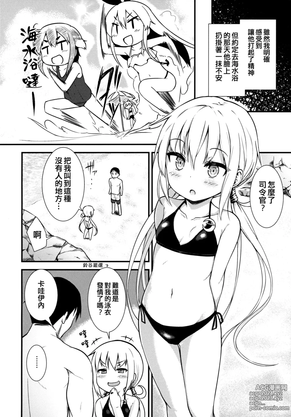 Page 11 of doujinshi Satsuki ni Oboreru!