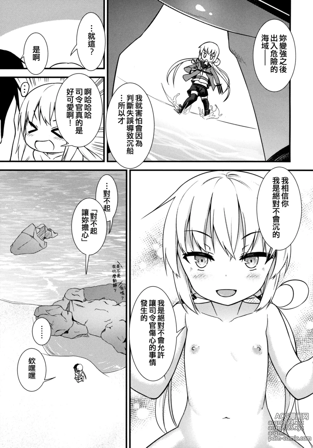 Page 16 of doujinshi Satsuki ni Oboreru!