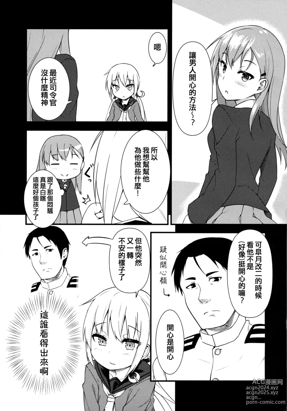 Page 4 of doujinshi Satsuki ni Oboreru!