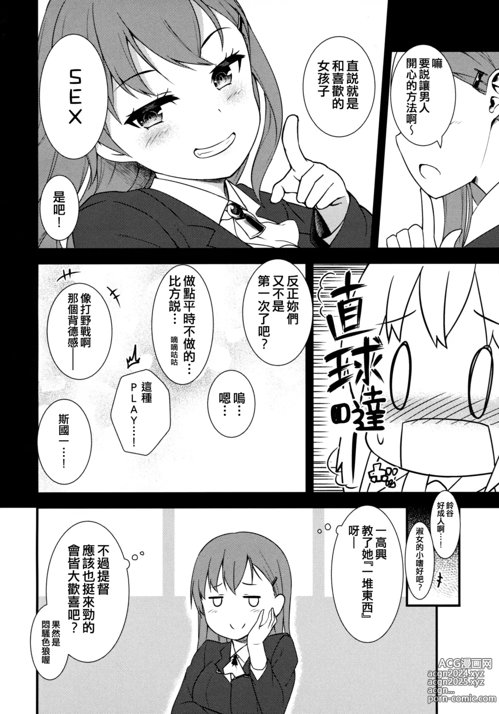 Page 5 of doujinshi Satsuki ni Oboreru!