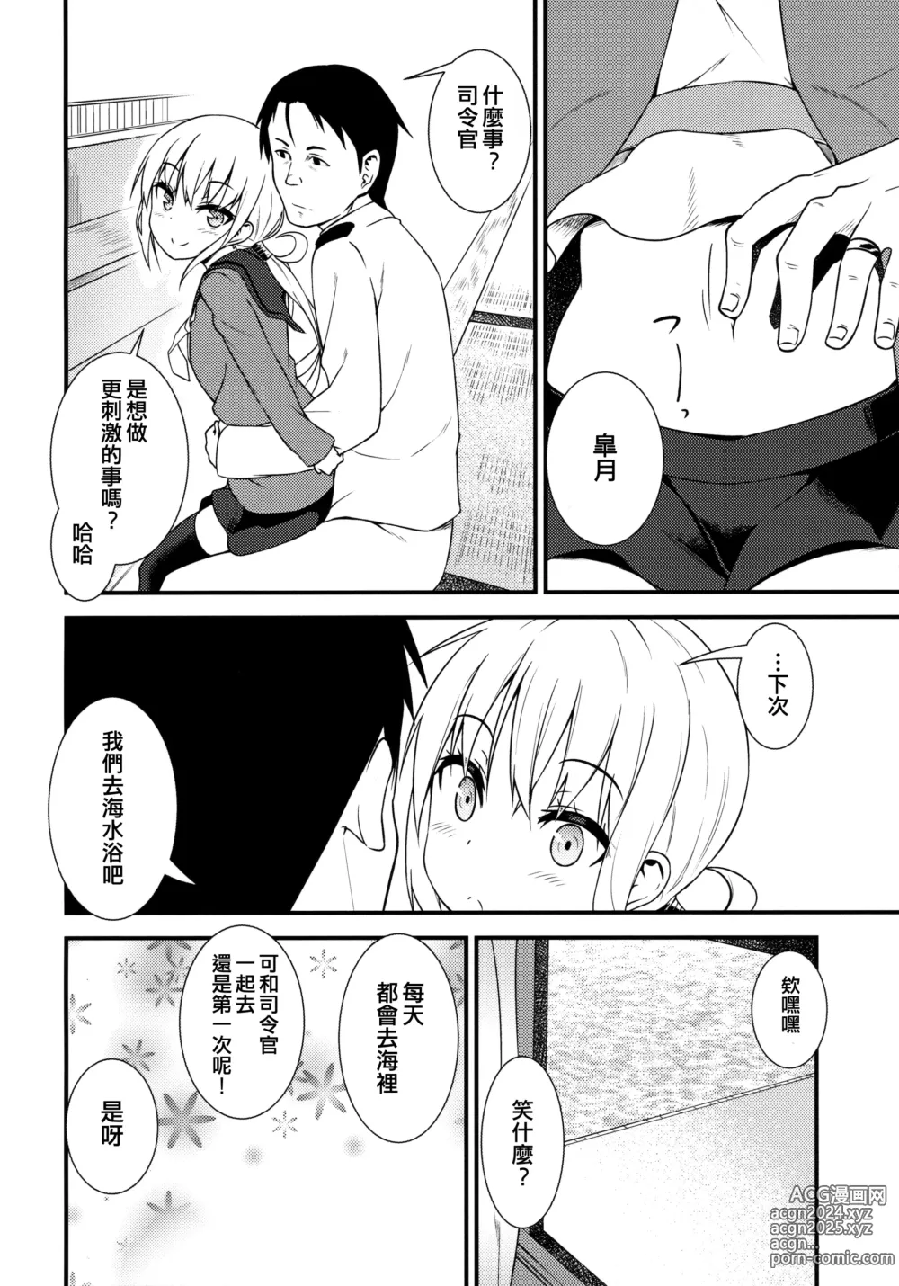 Page 9 of doujinshi Satsuki ni Oboreru!