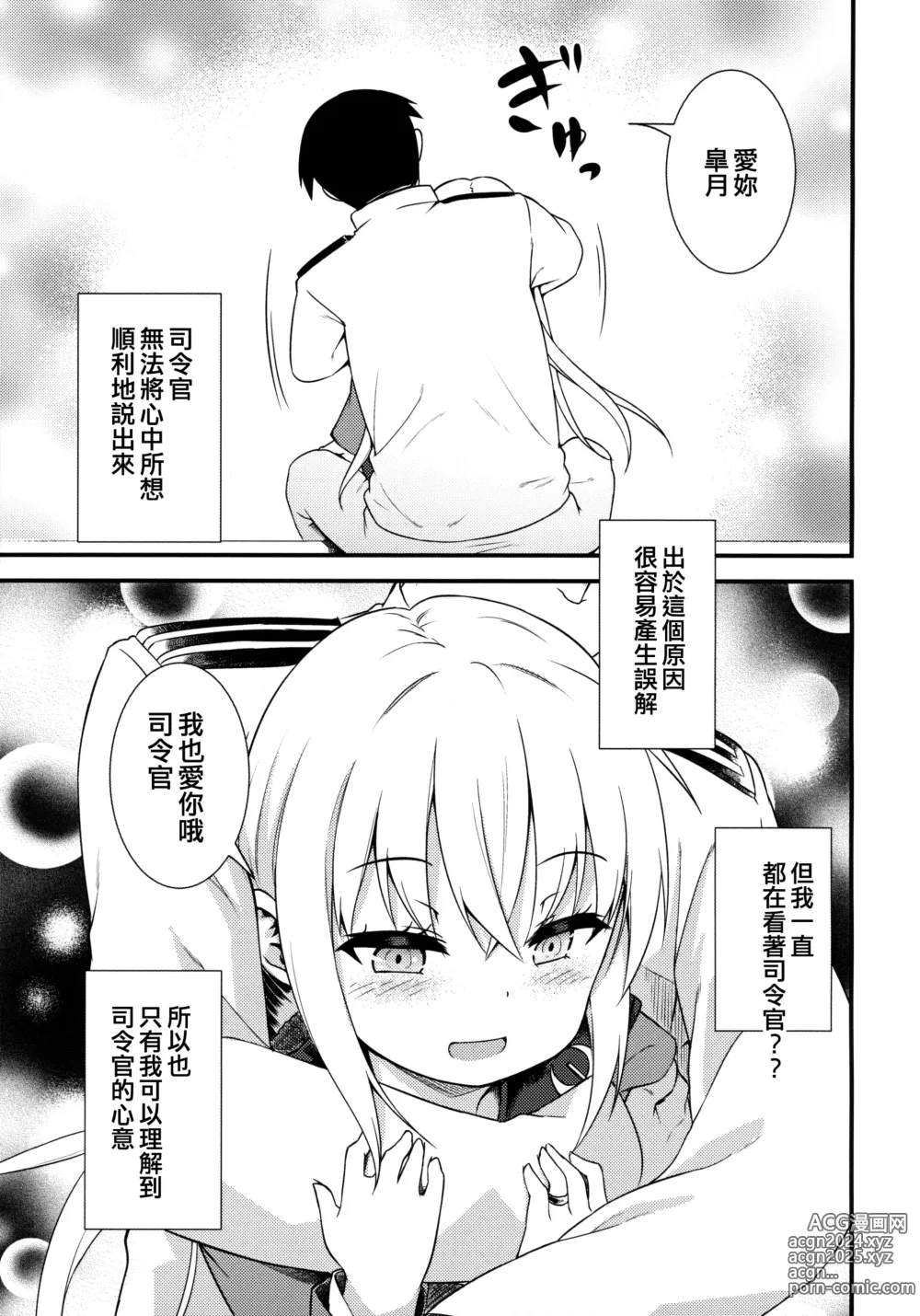 Page 10 of doujinshi Satsuki ni Oboreru!