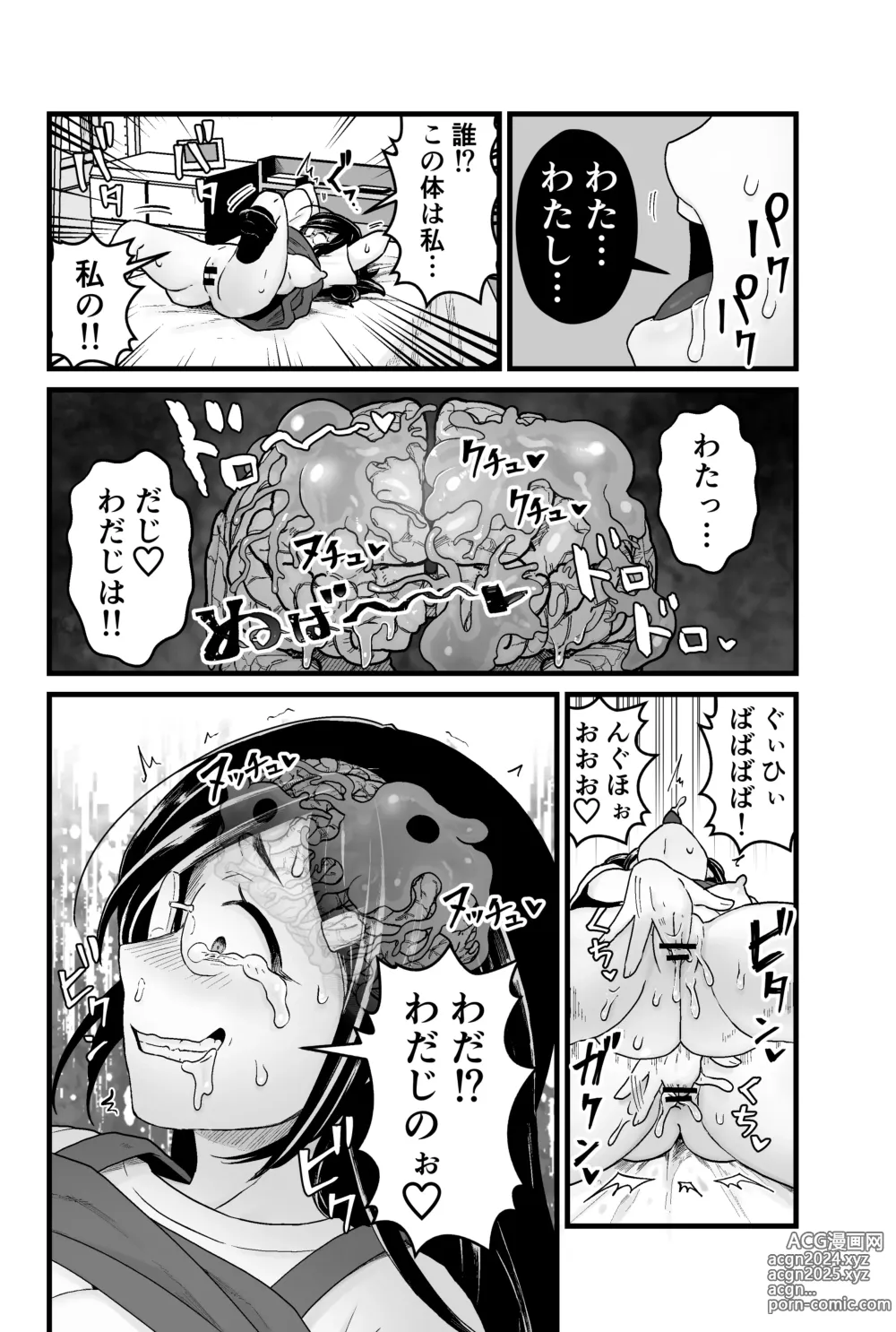 Page 17 of doujinshi Warui Slime Janai yo?