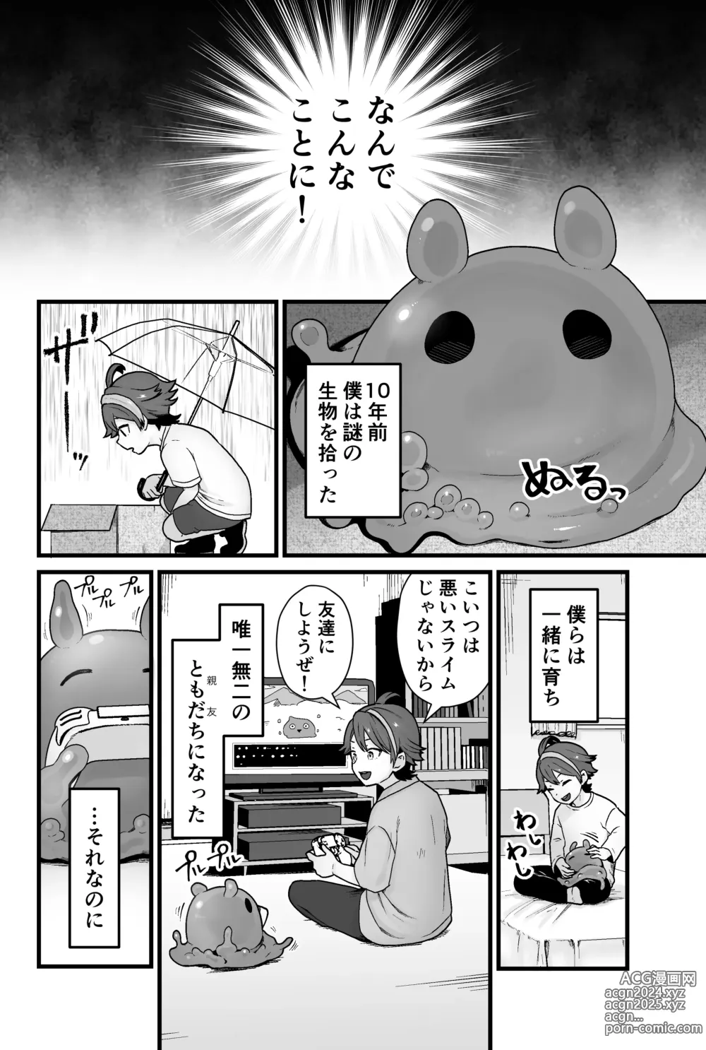 Page 3 of doujinshi Warui Slime Janai yo?