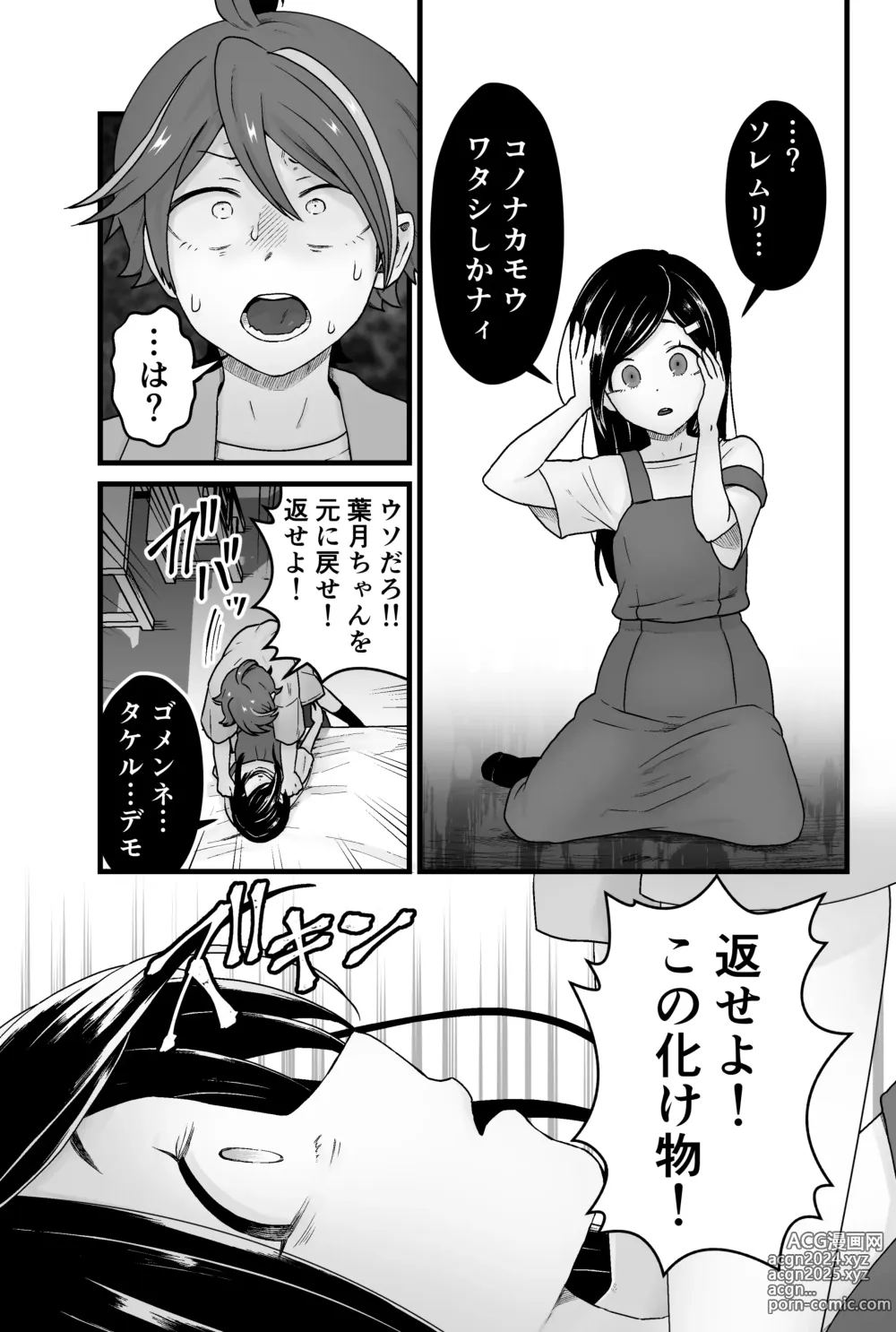 Page 26 of doujinshi Warui Slime Janai yo?