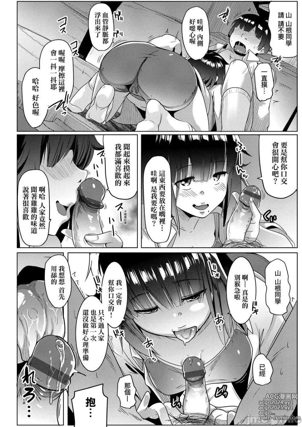 Page 151 of doujinshi 溺爱交尾