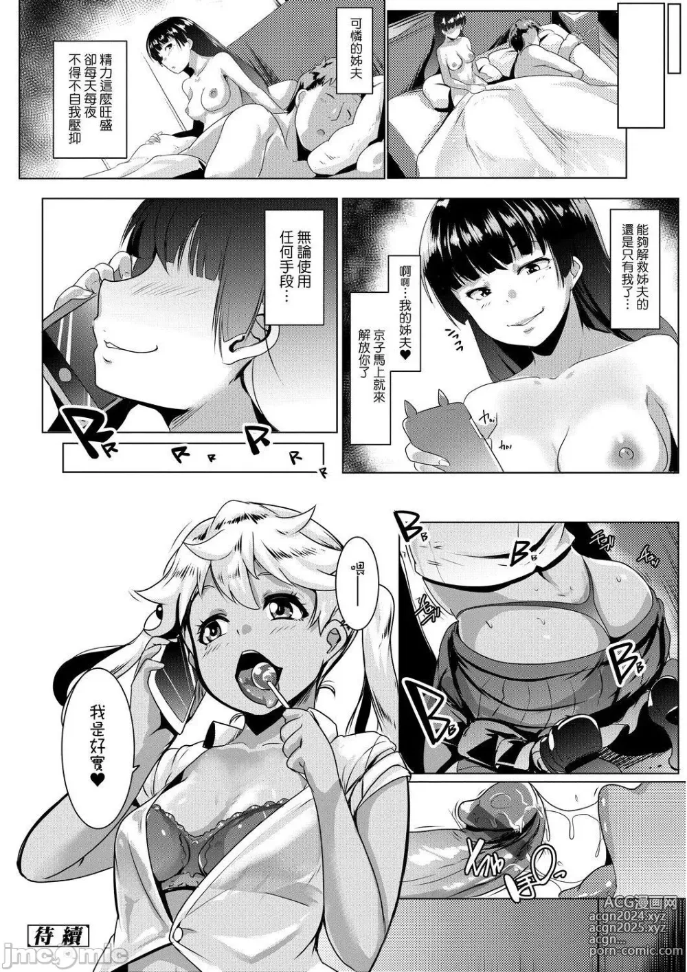 Page 23 of doujinshi 溺爱交尾