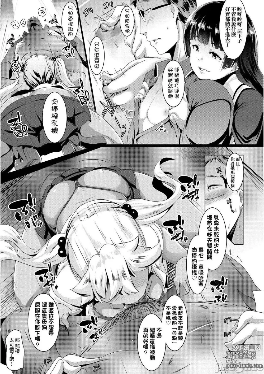 Page 36 of doujinshi 溺爱交尾