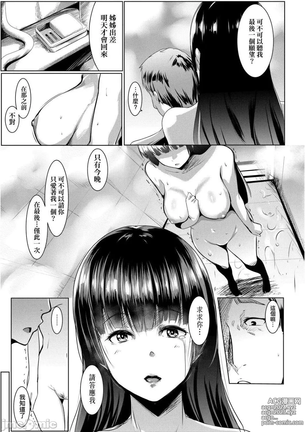 Page 80 of doujinshi 溺爱交尾