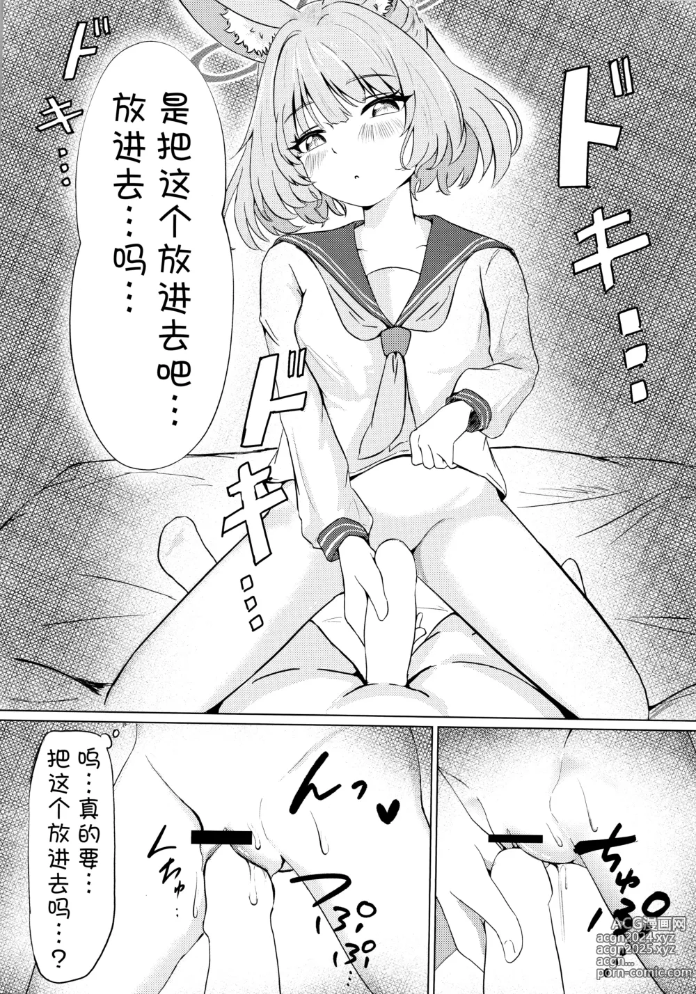 Page 11 of doujinshi 想要成为您的学生