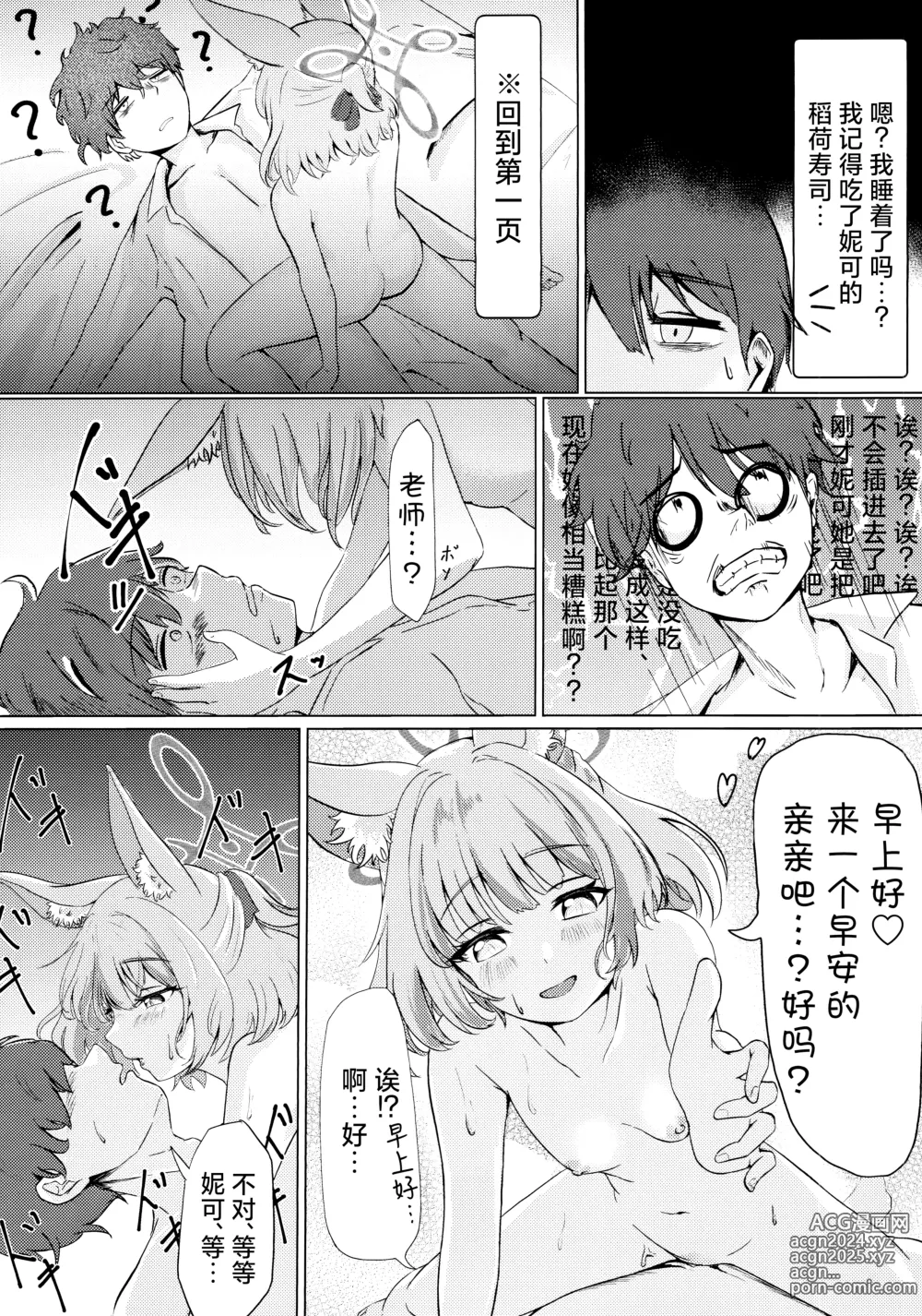 Page 14 of doujinshi 想要成为您的学生