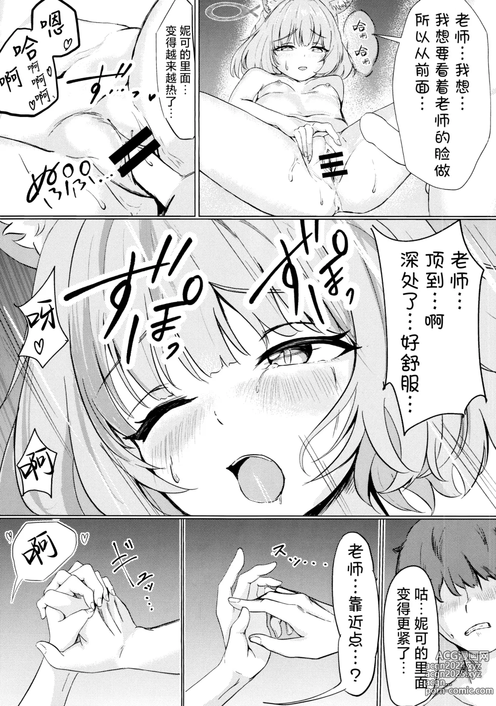 Page 18 of doujinshi 想要成为您的学生