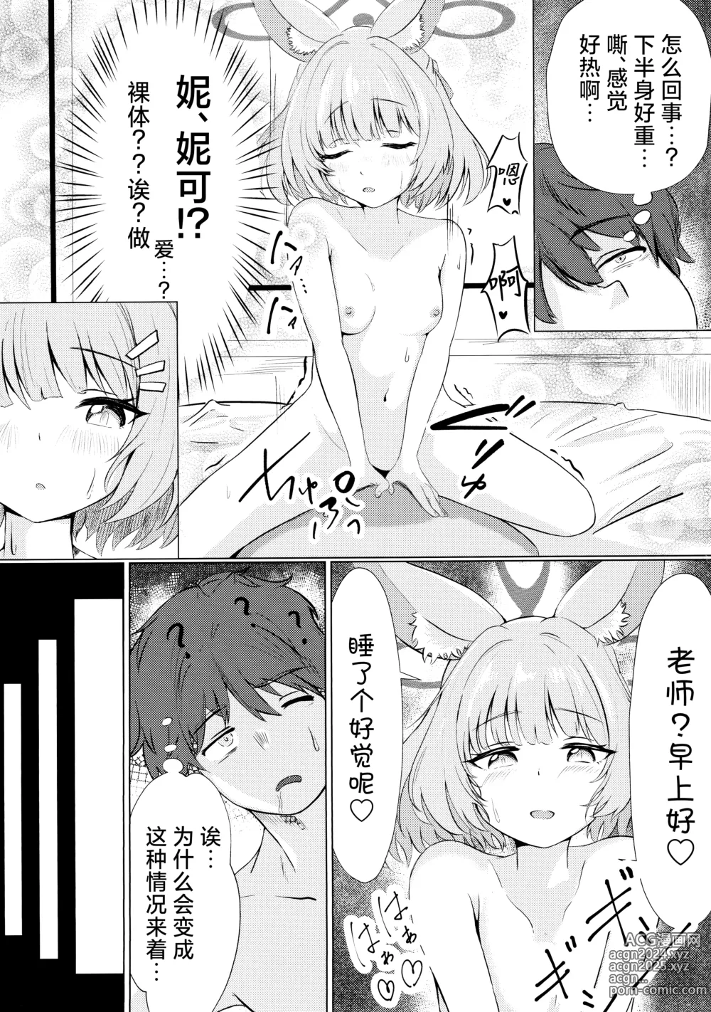 Page 3 of doujinshi 想要成为您的学生