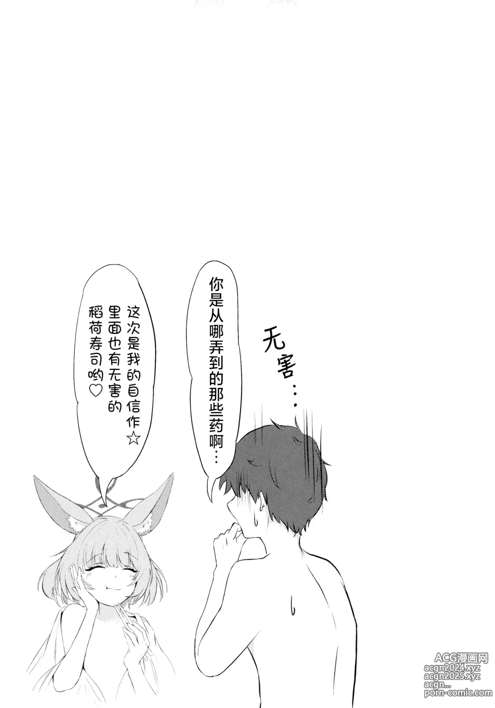 Page 21 of doujinshi 想要成为您的学生