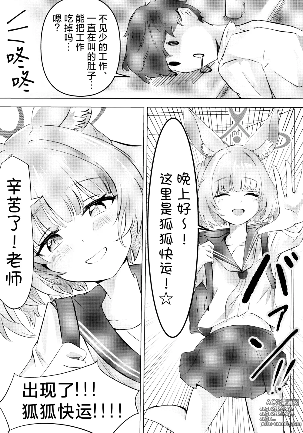 Page 4 of doujinshi 想要成为您的学生