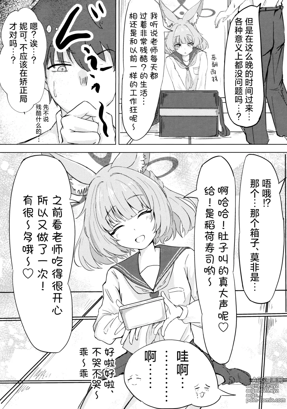 Page 5 of doujinshi 想要成为您的学生