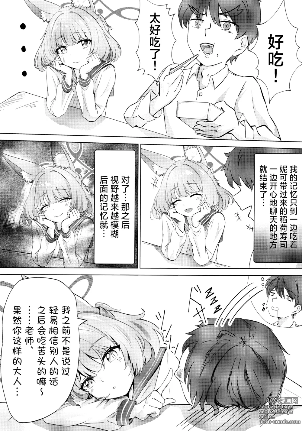 Page 6 of doujinshi 想要成为您的学生