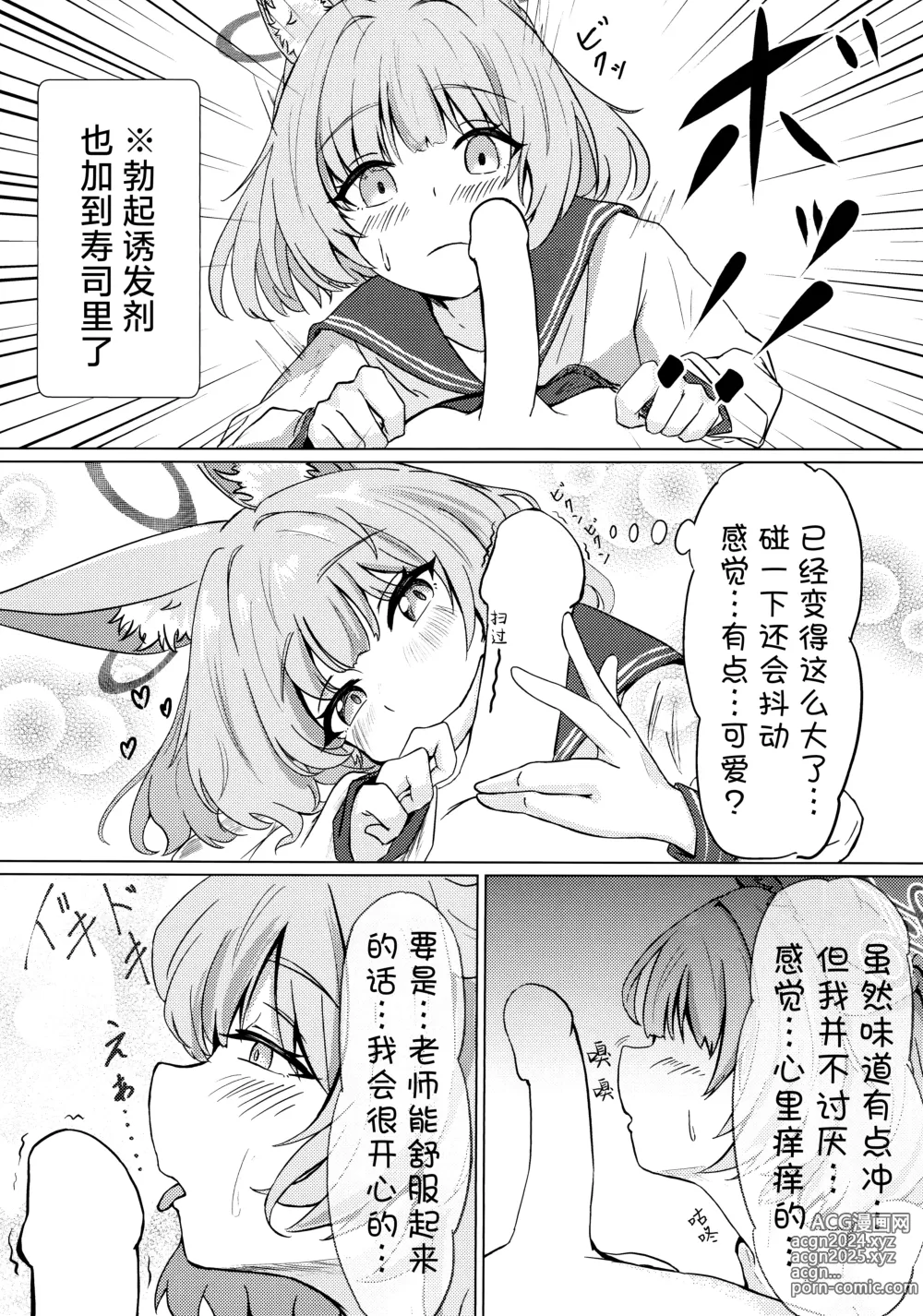 Page 8 of doujinshi 想要成为您的学生