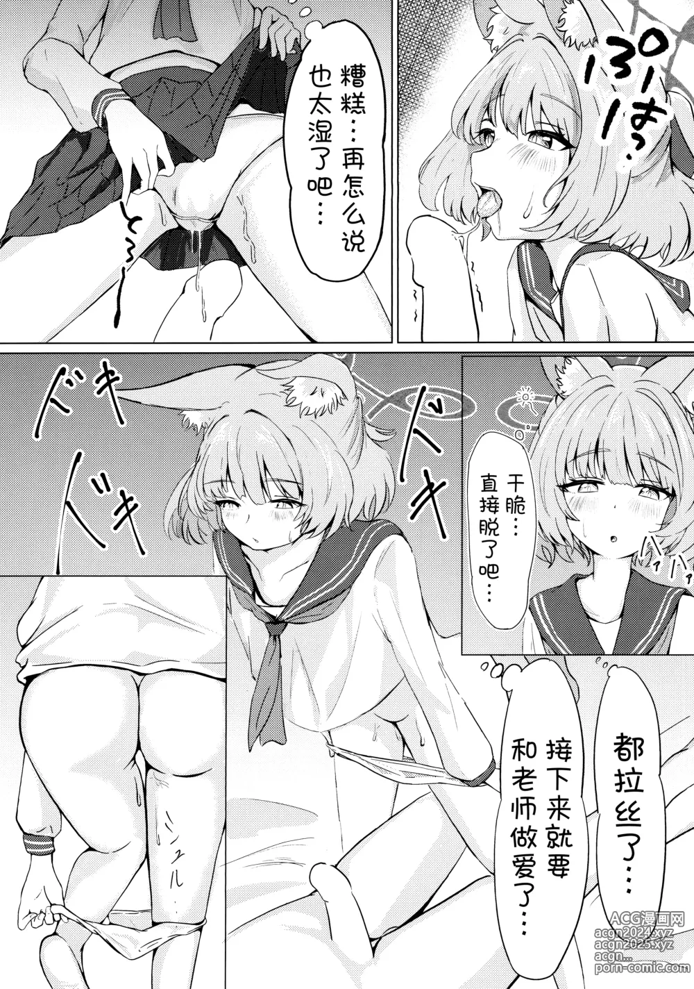 Page 10 of doujinshi 想要成为您的学生