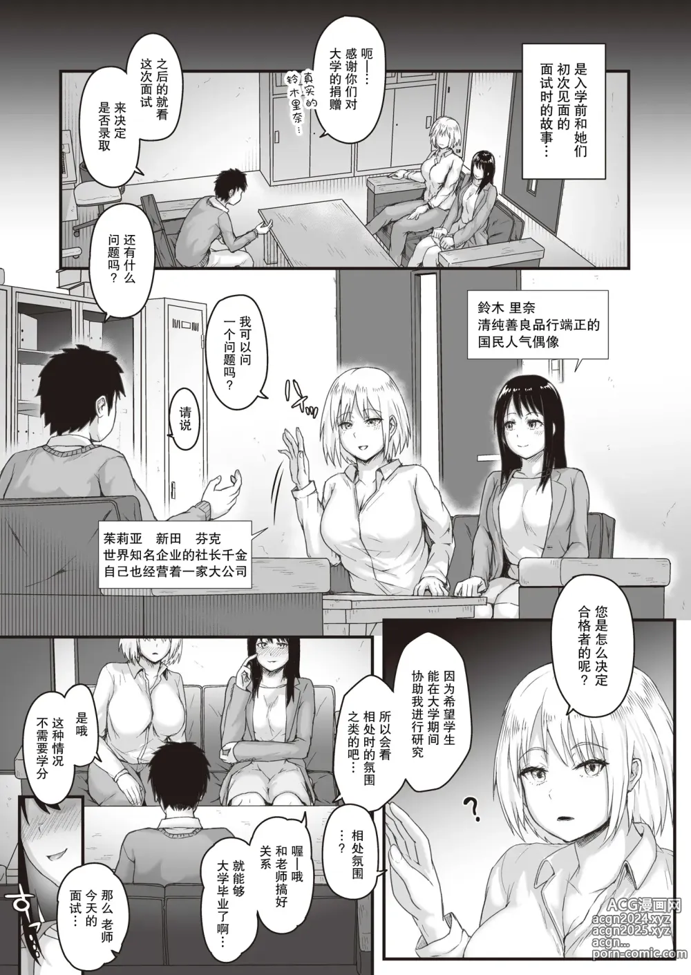 Page 4 of doujinshi Uraguchi Nyuugaku no Mendan Shitara Seishi ga Tarinaku Natta Ken