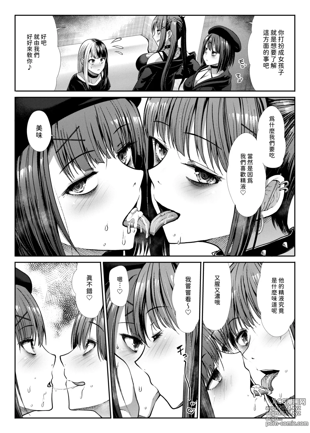 Page 15 of doujinshi DANGEROUS BITCHS ~Jirai na Boku no Shiboritorarex~