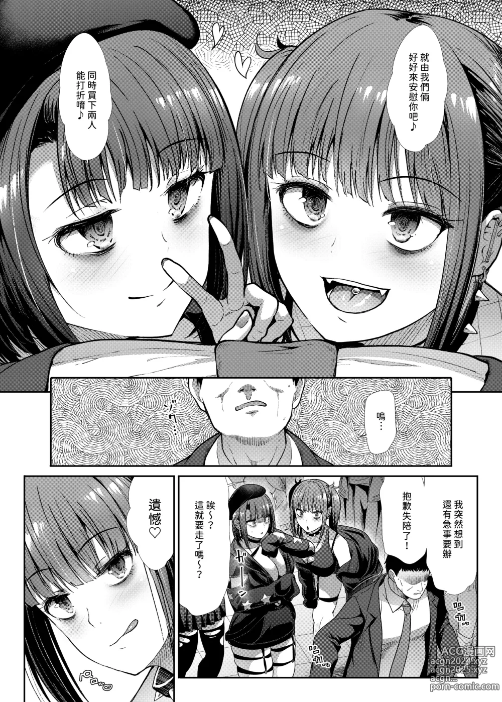 Page 4 of doujinshi DANGEROUS BITCHS ~Jirai na Boku no Shiboritorarex~