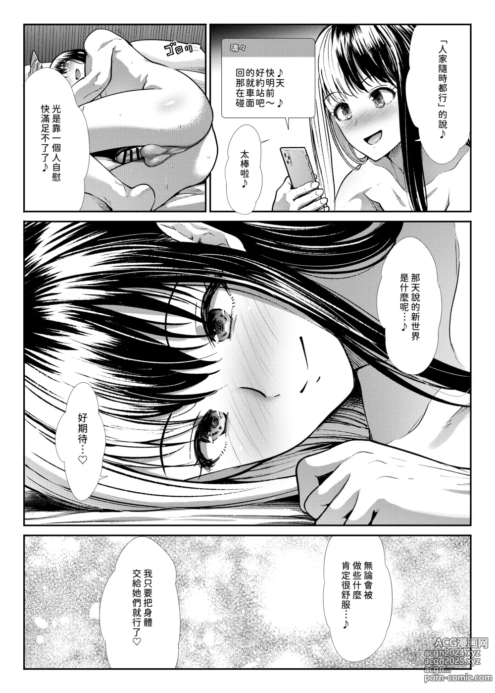 Page 36 of doujinshi DANGEROUS BITCHS ~Jirai na Boku no Shiboritorarex~