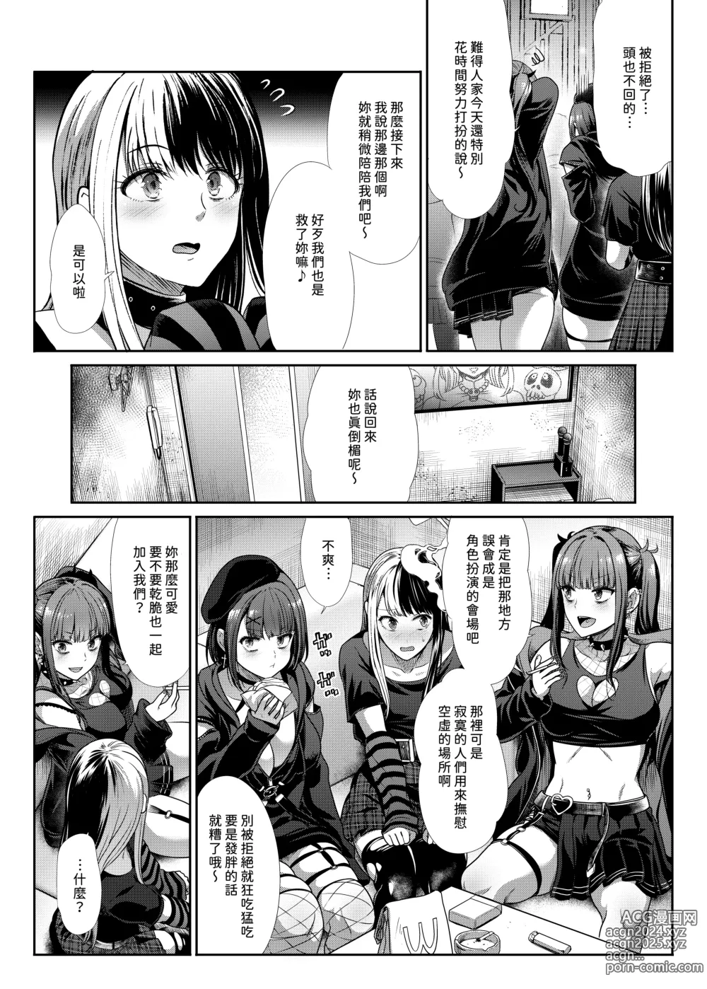 Page 5 of doujinshi DANGEROUS BITCHS ~Jirai na Boku no Shiboritorarex~