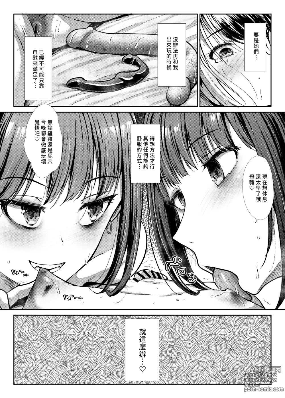 Page 60 of doujinshi DANGEROUS BITCHS ~Jirai na Boku no Shiboritorarex~