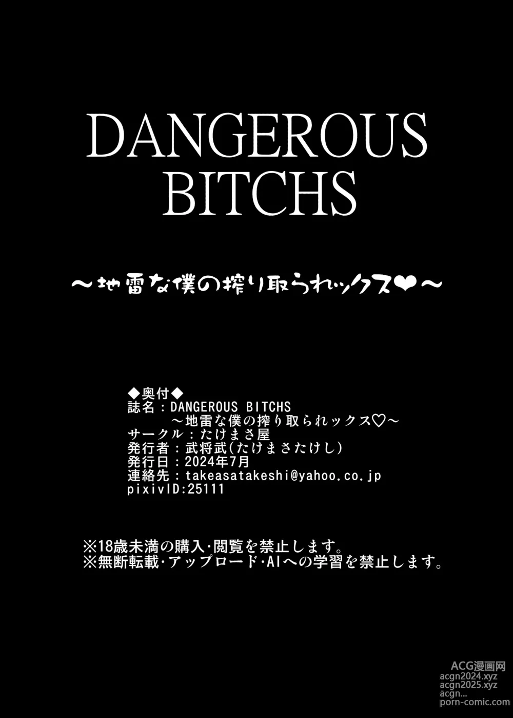 Page 63 of doujinshi DANGEROUS BITCHS ~Jirai na Boku no Shiboritorarex~