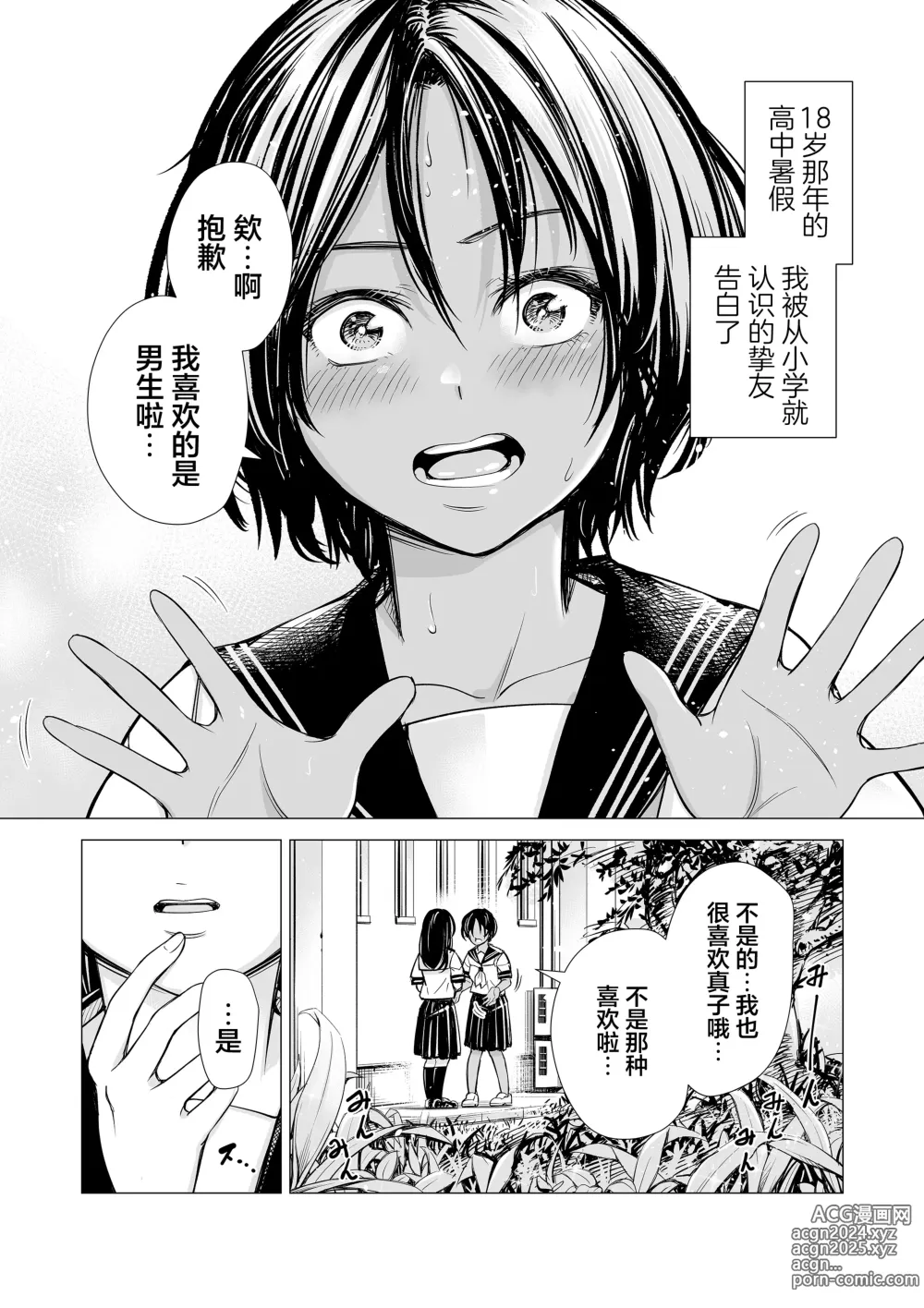 Page 2 of doujinshi 我的摯友