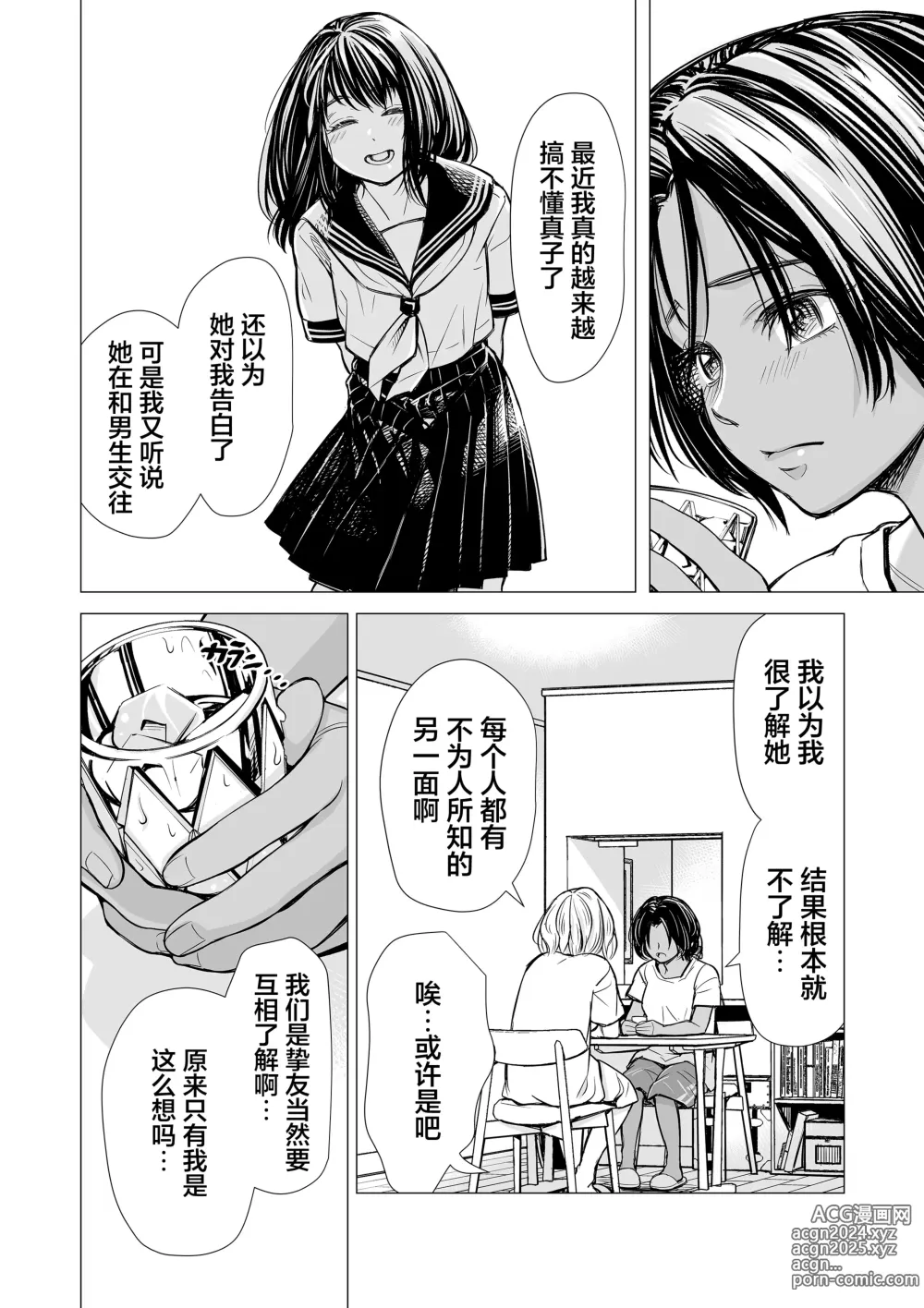 Page 11 of doujinshi 我的摯友