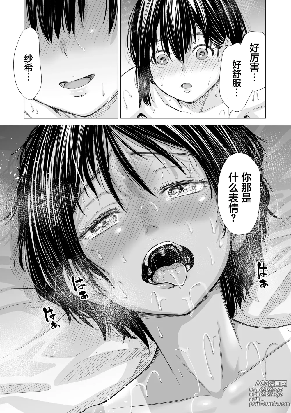 Page 106 of doujinshi 我的摯友