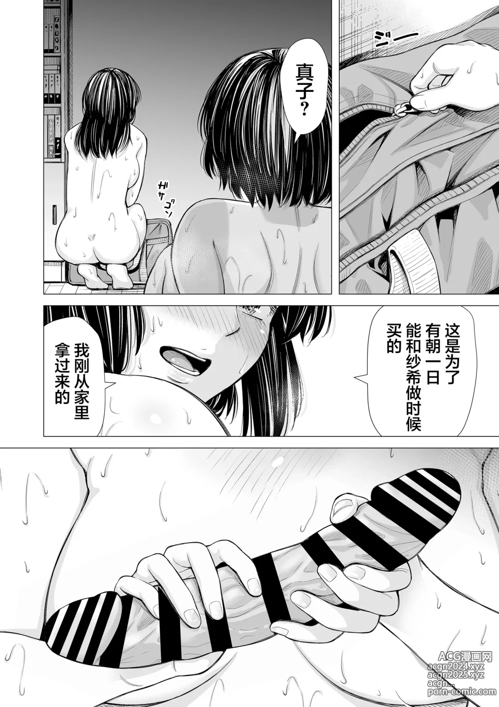 Page 107 of doujinshi 我的摯友