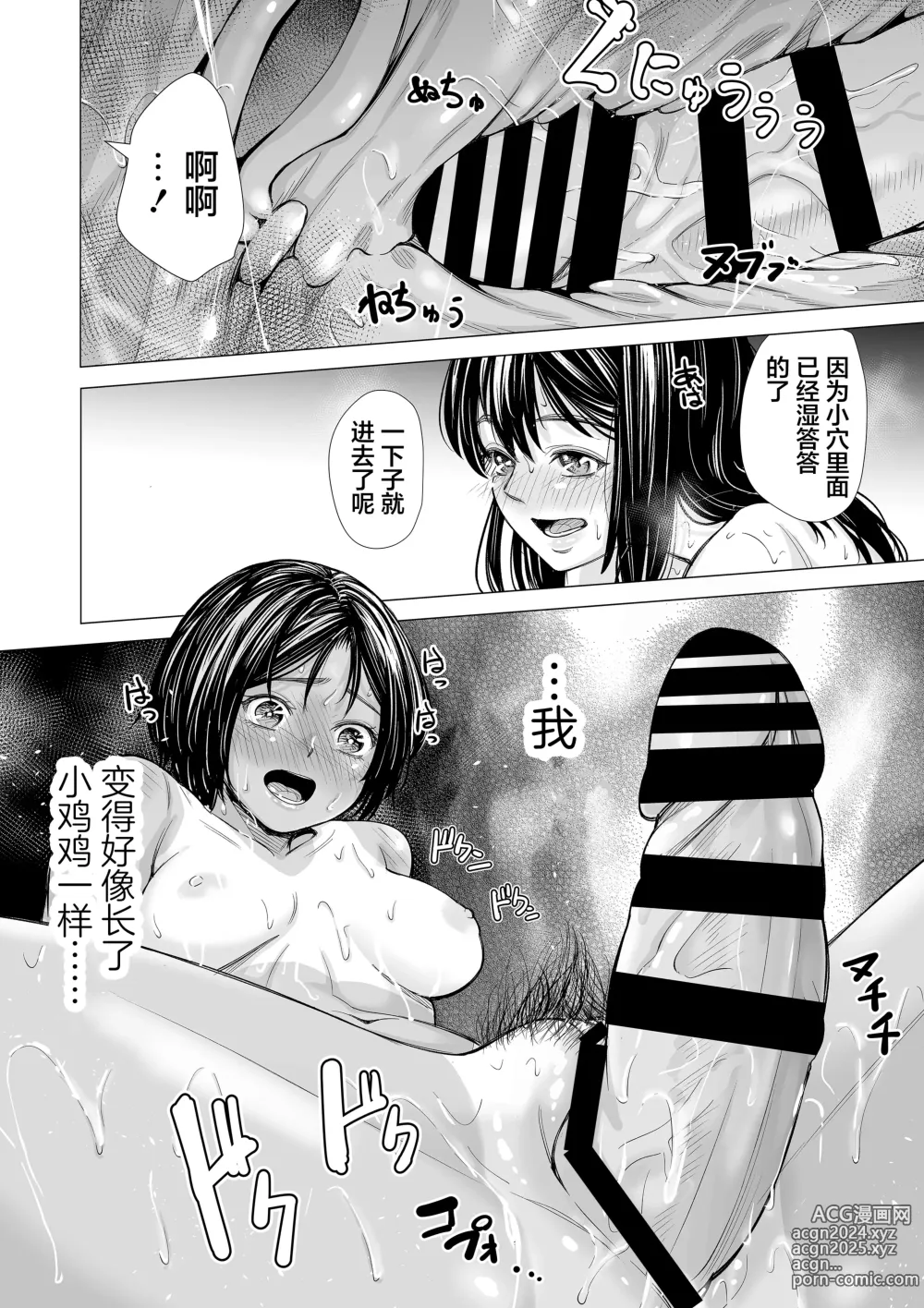 Page 109 of doujinshi 我的摯友