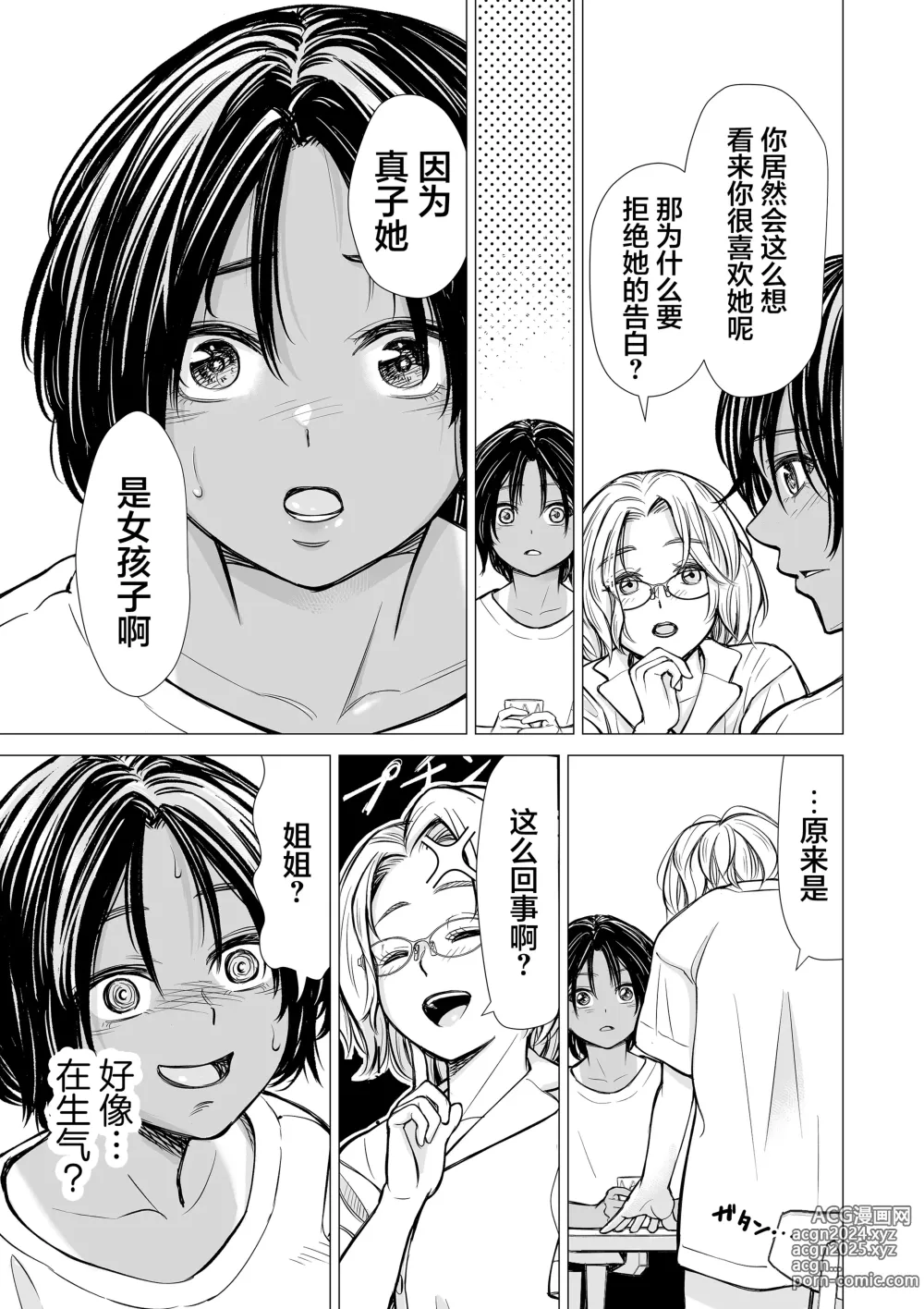 Page 12 of doujinshi 我的摯友