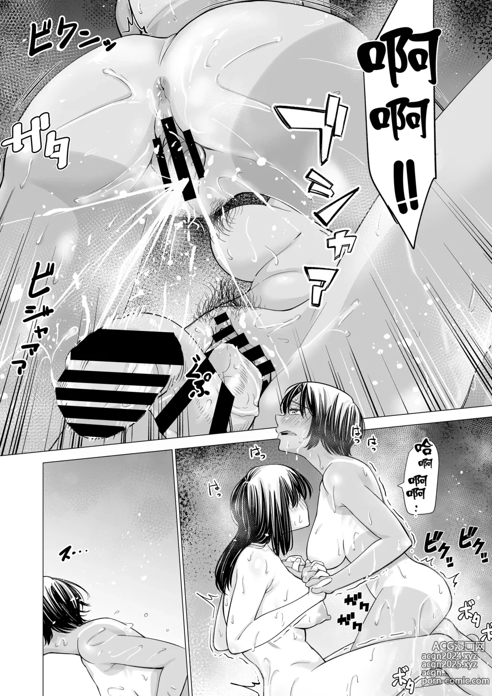 Page 119 of doujinshi 我的摯友