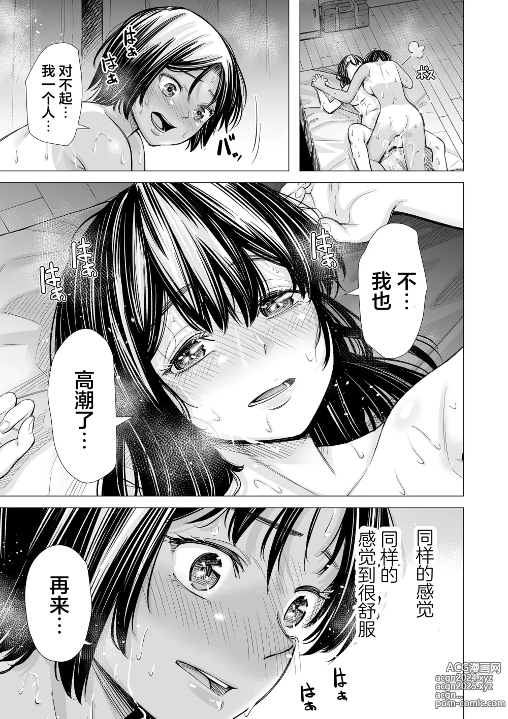 Page 120 of doujinshi 我的摯友