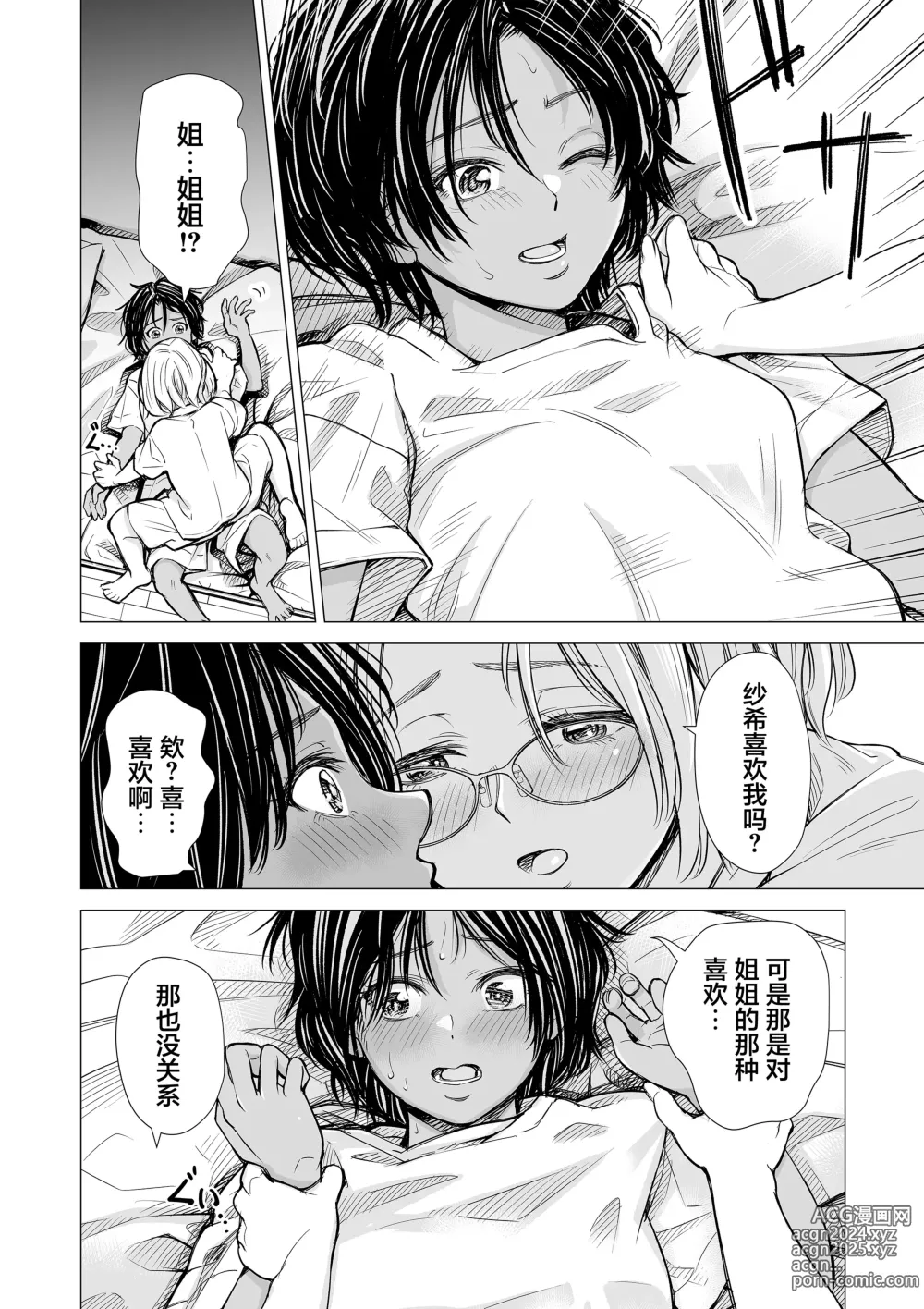 Page 13 of doujinshi 我的摯友