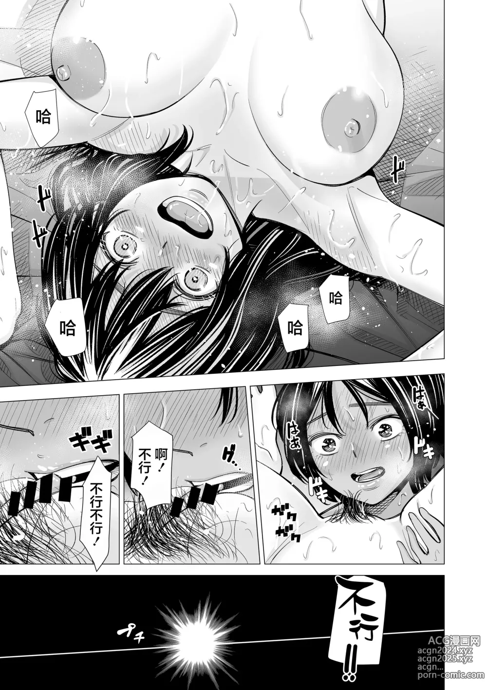 Page 140 of doujinshi 我的摯友