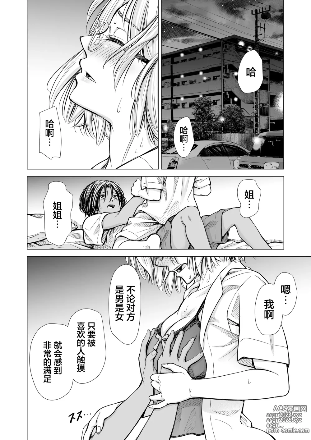 Page 15 of doujinshi 我的摯友