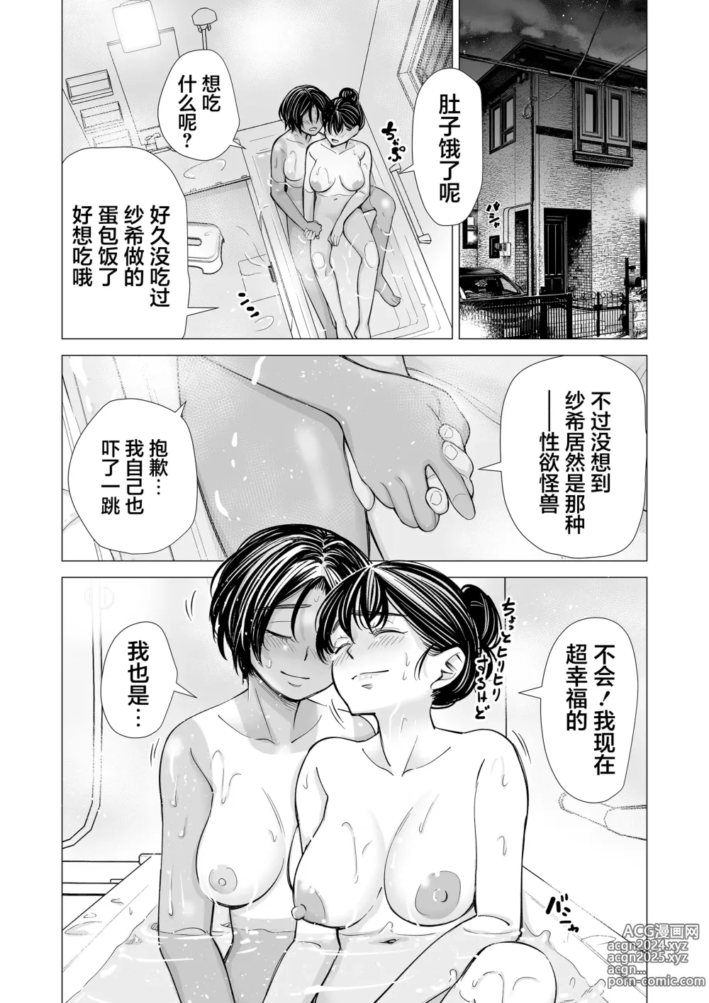 Page 145 of doujinshi 我的摯友