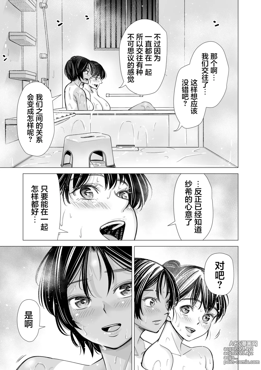 Page 146 of doujinshi 我的摯友