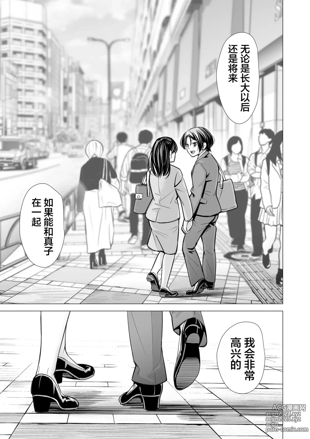 Page 147 of doujinshi 我的摯友