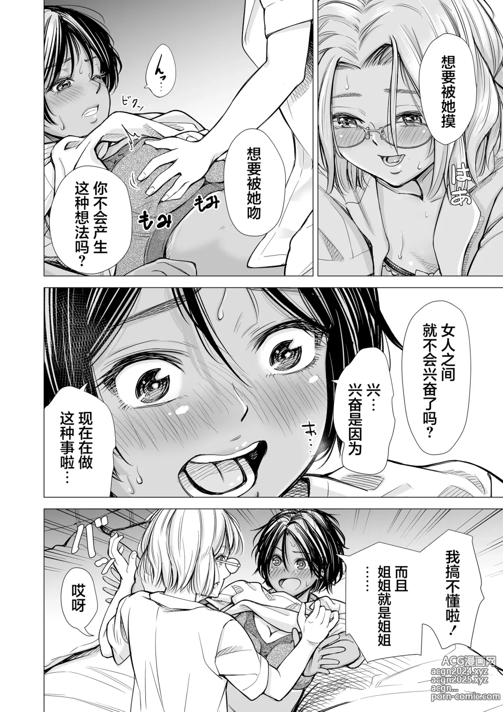 Page 17 of doujinshi 我的摯友