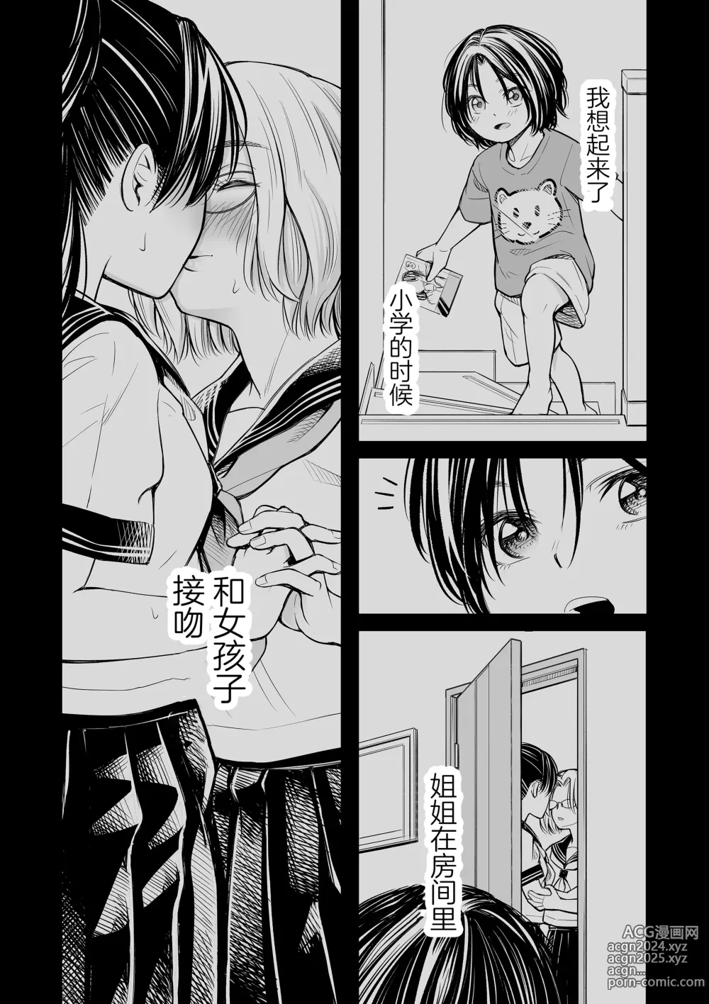 Page 19 of doujinshi 我的摯友